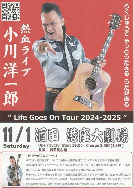 小川洋一郎ライブ