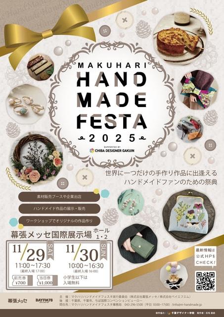 マクハリハンドメイドフェスタ2025
