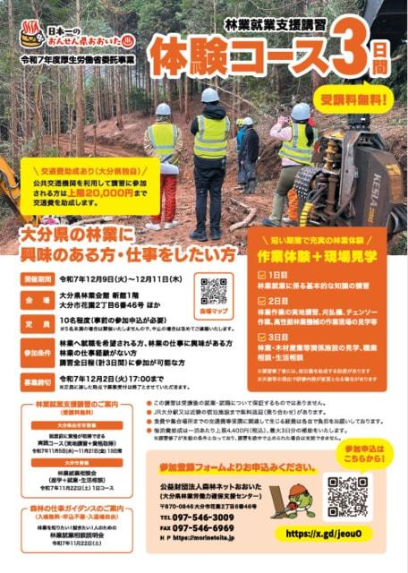 おおいた県 林業就業支援講習 体験コース（3日間）