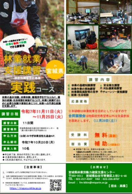 林業就業支援講習 実践コース 宮城開催（11日間）