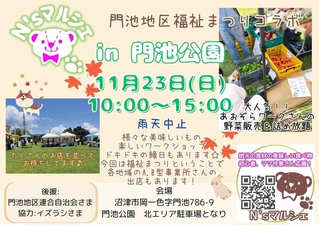 N'sマルシェin門池公園（11月）
