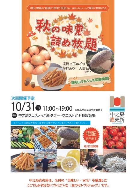 フェスティバルプラザ　中之島直売所（10月）