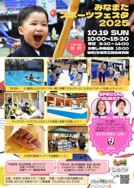 みなまたスポーツフェスタ2025