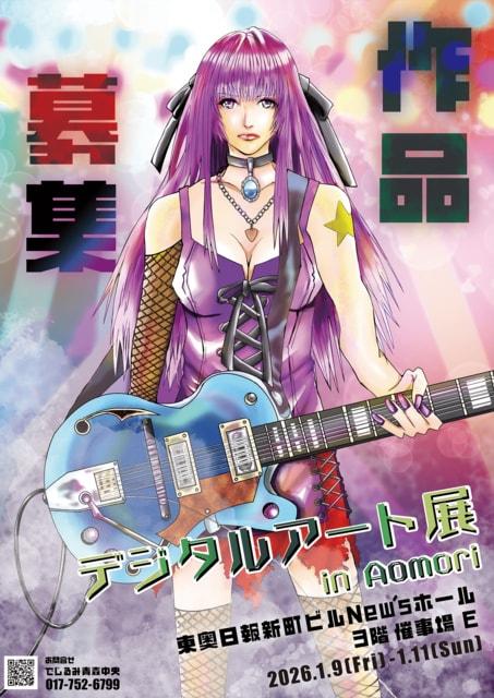 デジタルアート展inAomori でじるみ青森中央プレゼンツ