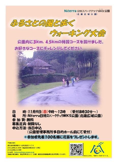 ふるさとの風と歩くウォーキング大会