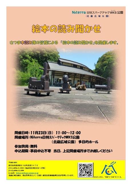 絵本の読み聞かせ（11月）