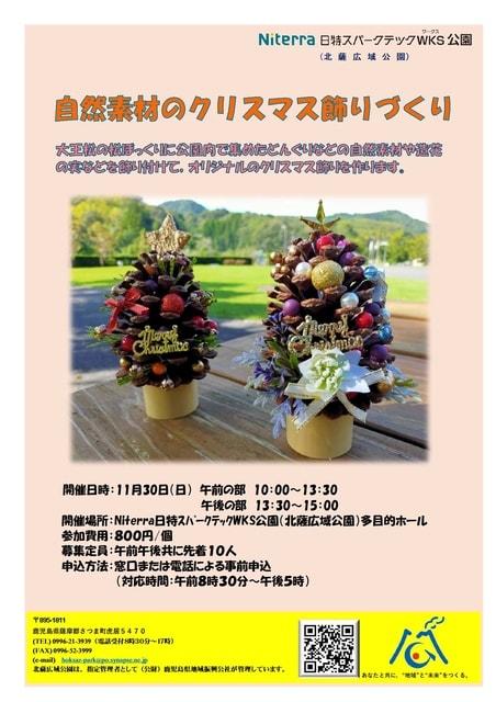 自然素材のクリスマス飾りづくり体験