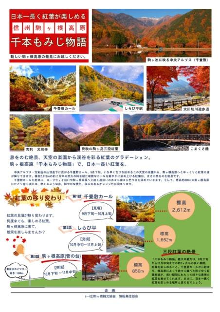 【紅葉・見ごろ】駒ヶ根高原　千本もみじ物語