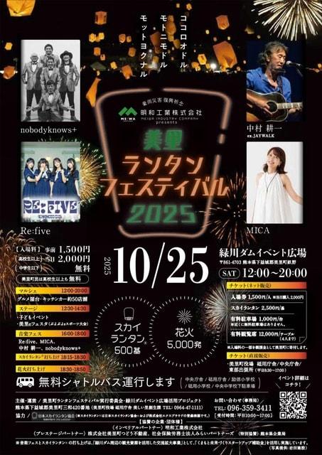 美里ランタンフェスティバル