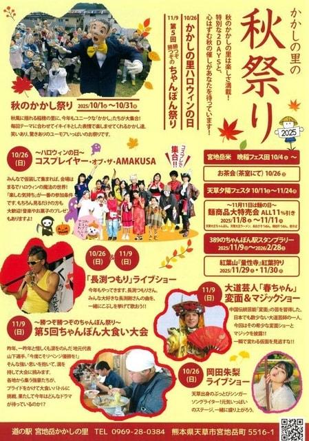 かかしの里の秋祭り