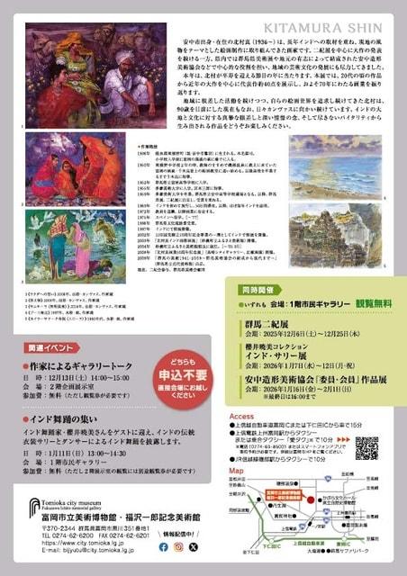 「北村真展」関連事業　インド舞踊の集い