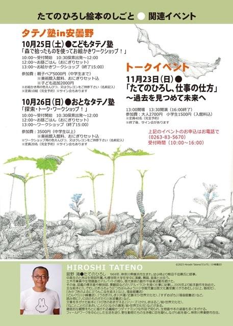「たてのひろし、仕事の仕方」～過去を見つめて未来へ