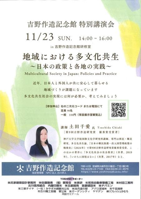 講演会「地域における多文化共生～日本の政策と各地の実践～」