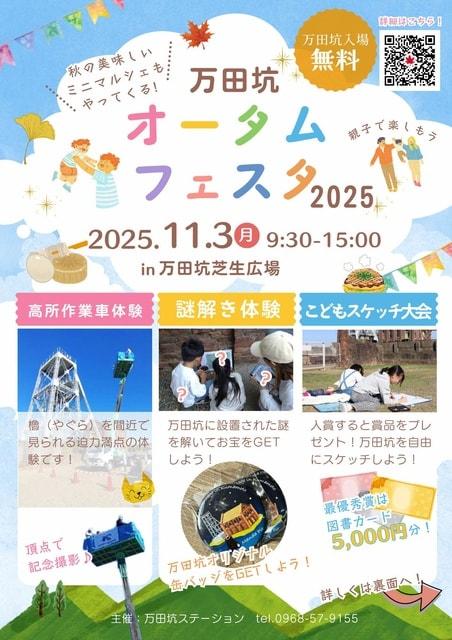 万田坑オータムフェスタ2025