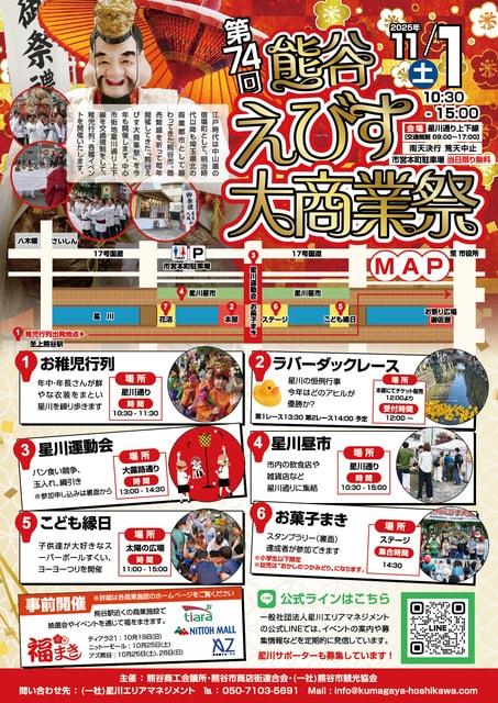 第74回熊谷えびす大商業祭