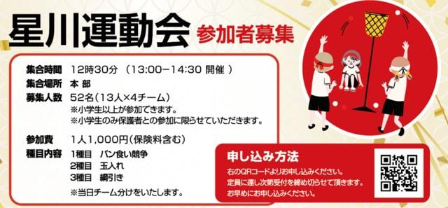 まちなか運動会in熊谷市星川通り