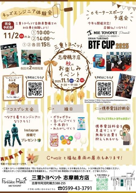 挑戦者求む！バーチャルレーシング大会！ ＠三重トヨペット 志摩鵜方店