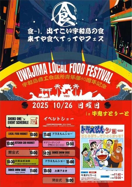 食-1. 出てこい宇和島の食　来てや食べてってやフェス