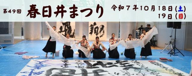 第49回春日井まつり