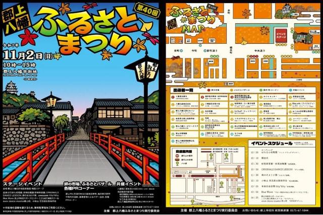 郡上八幡ふるさとまつり