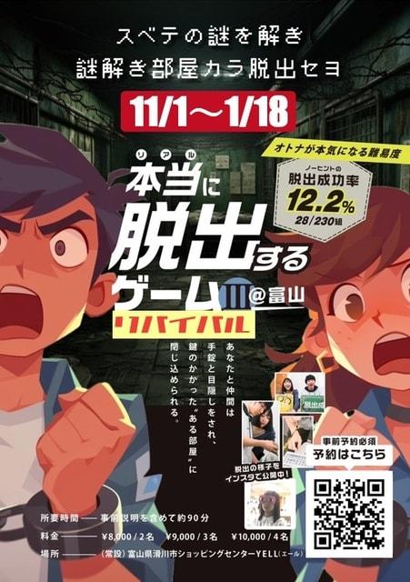 本当（リアル）に脱出するゲーム3リバイバル