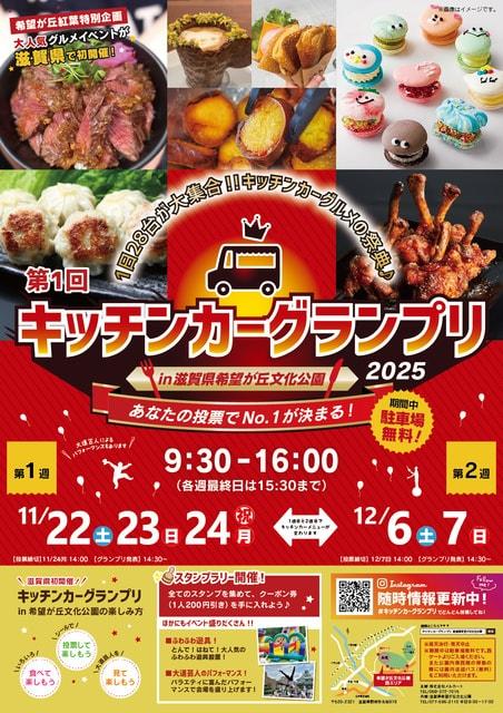 第1回キッチンカーグランプリin滋賀県希望が丘文化公園