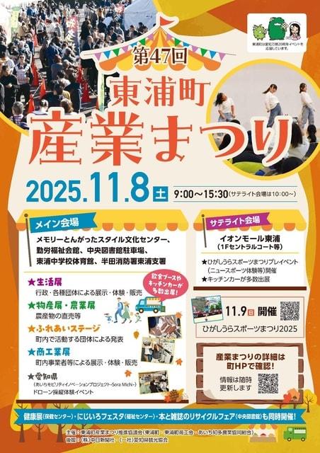 第47回東浦町産業まつり