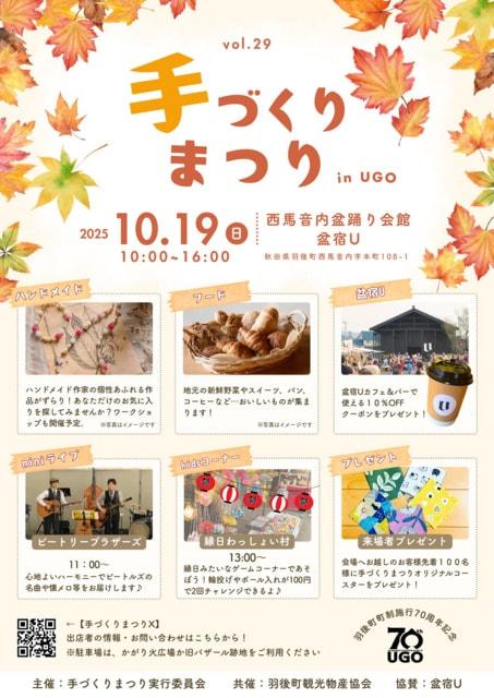 手づくりまつりinUGO