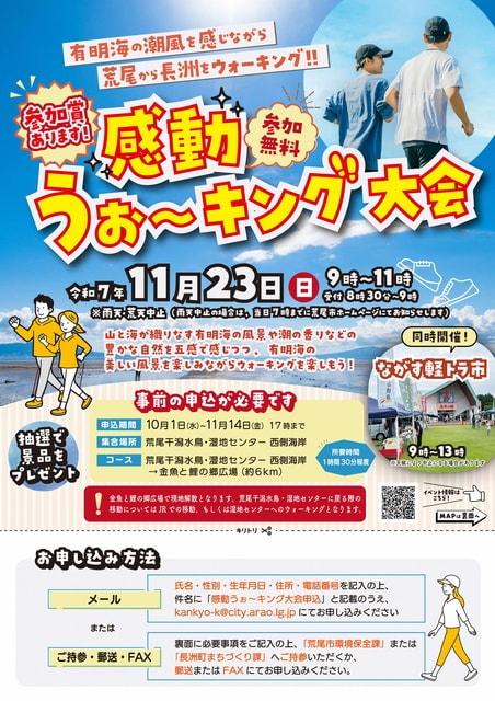 感動うぉ～キング大会