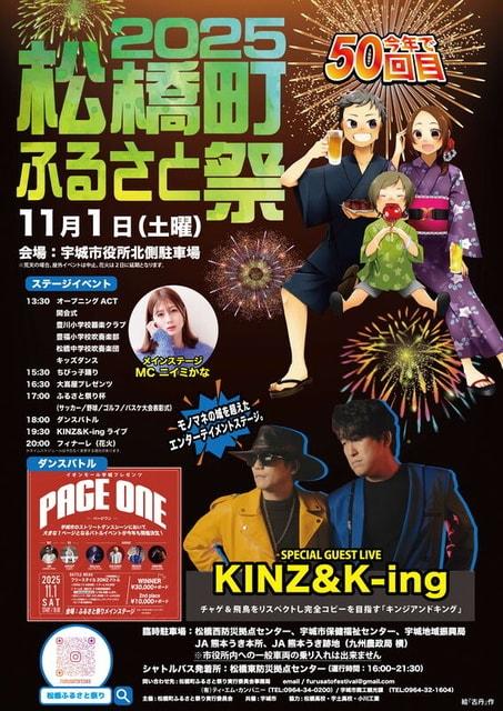 2025松橋町ふるさと祭り