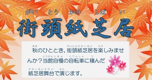 街頭紙芝居