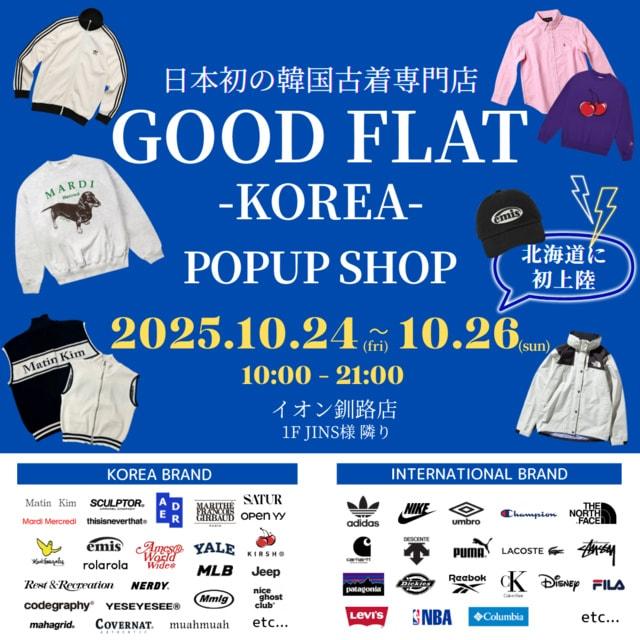 日本初の韓国古着専門店『グッドフラットコリア』＠イオン釧路