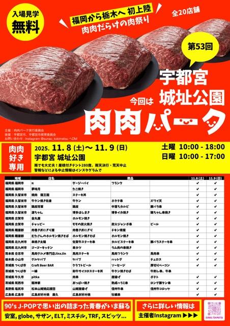 第53回 肉肉パーク 宇都宮 城址公園