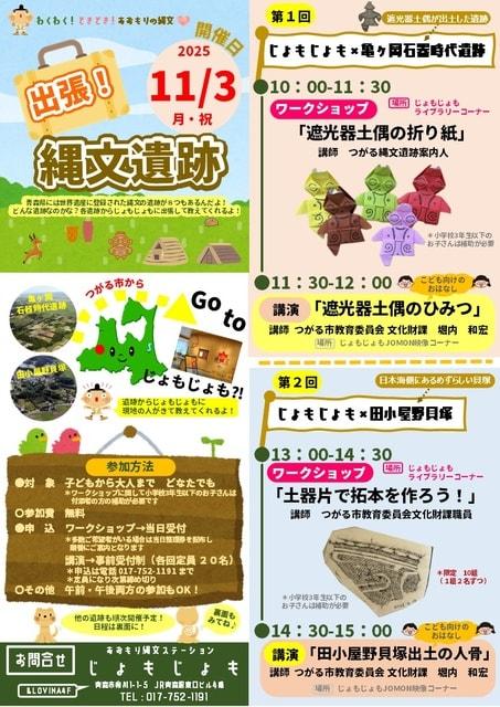 出張！縄文遺跡 Go toじょもじょも？！