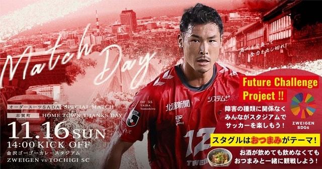 ツエーゲン金沢vs栃木SC