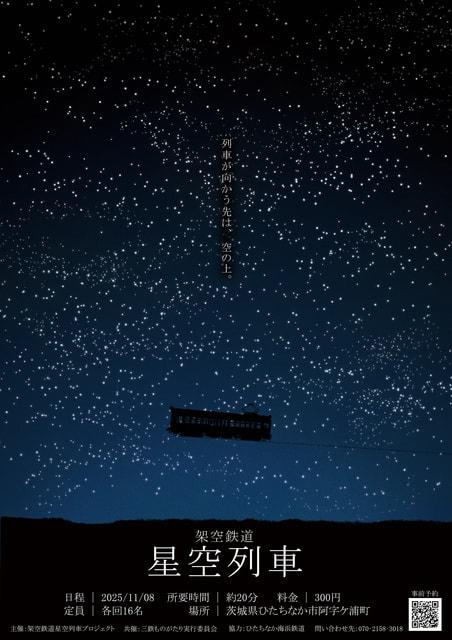 星空列車 ご神体キハ222／プロジェクションマッピング