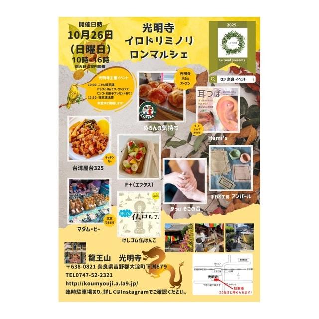 光明寺イロドリミノリロンマルシェ