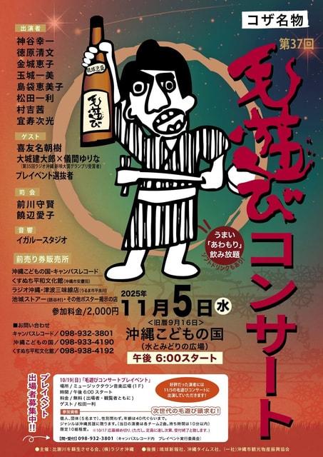 第37回毛遊びコンサート