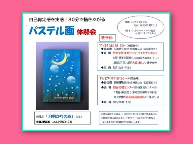 自己肯定感を実感！30分で描きあがるパステル画体験会（エセナおおた）