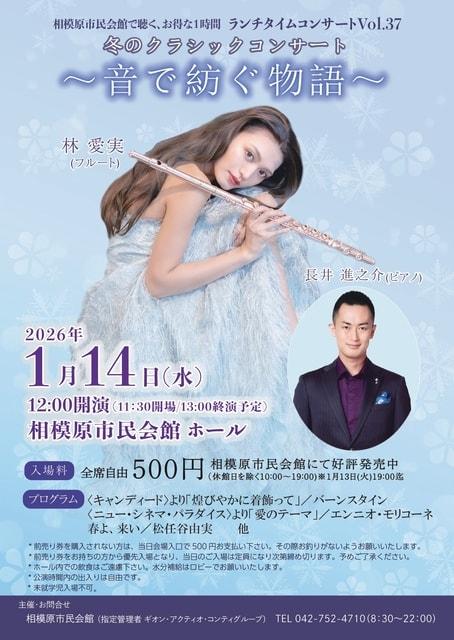 相模原市民会館で聴く、お得な1時間 ランチタイムコンサートVOL.37「音で紡ぐ物語」