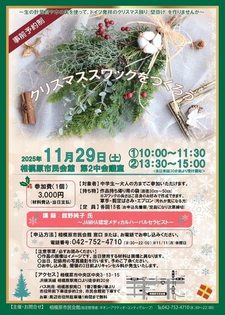 クリスマススワッグをつくろう！