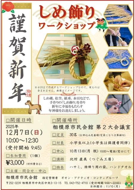 しめ飾りワークショップ