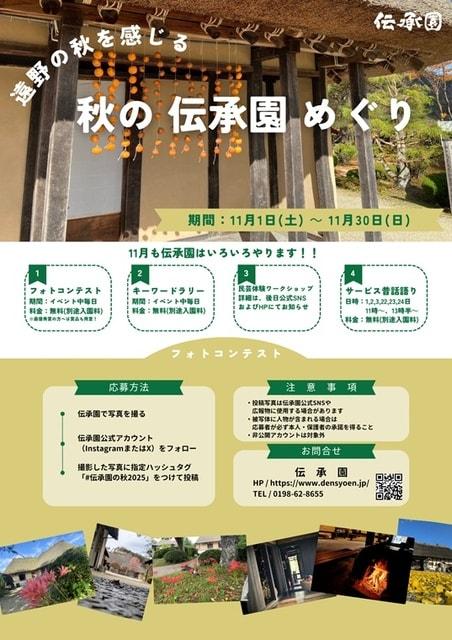 秋の伝承園めぐり