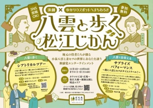 八雲と歩く松江じかん