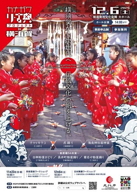 カナガワ リ・古典プロジェクト in 横須賀