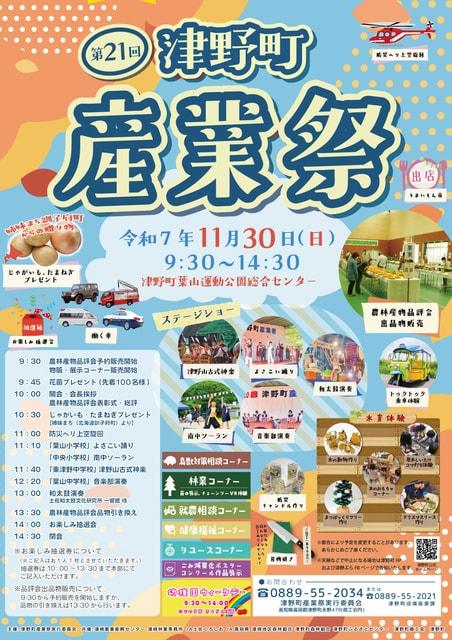 第21回 津野町産業祭
