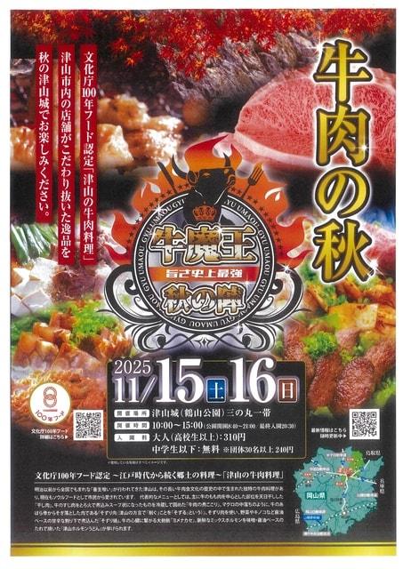 牛魔王秋の陣