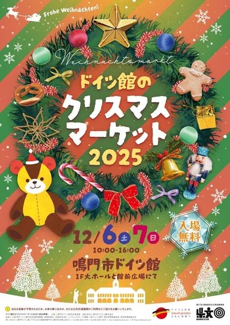 ドイツ館のクリスマスマーケット2025