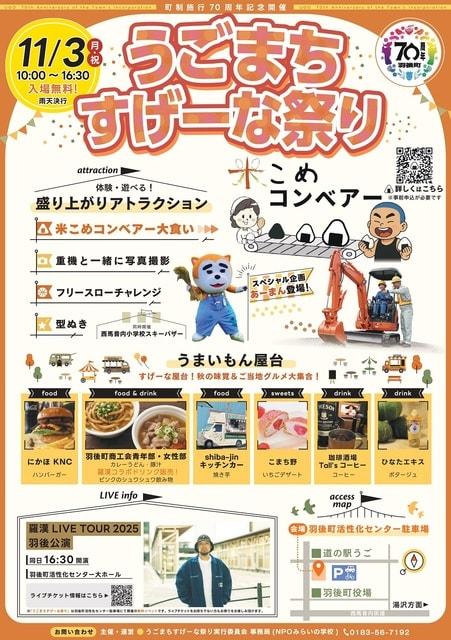 うごまちすげーな祭り