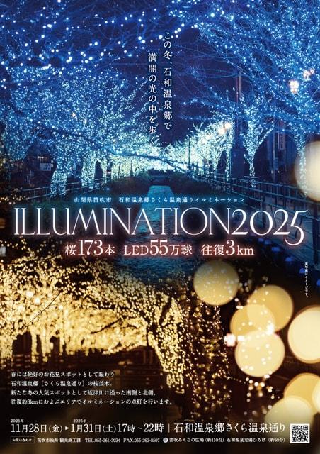 さくら温泉通りイルミネーション